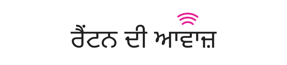ਰੈਂਟਨ ਦੀ ਆਵਾਜ਼